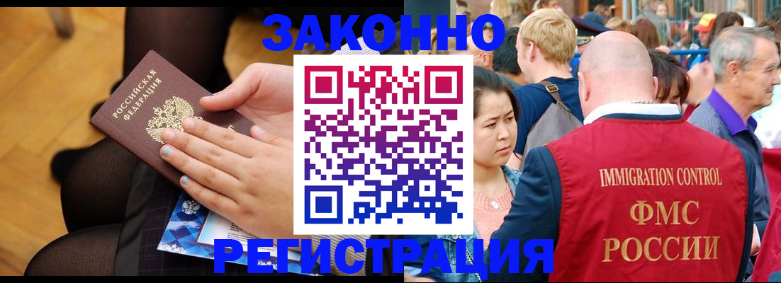 временная регистрация в Балашихе