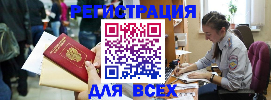 прописка для кредита в Балашихе