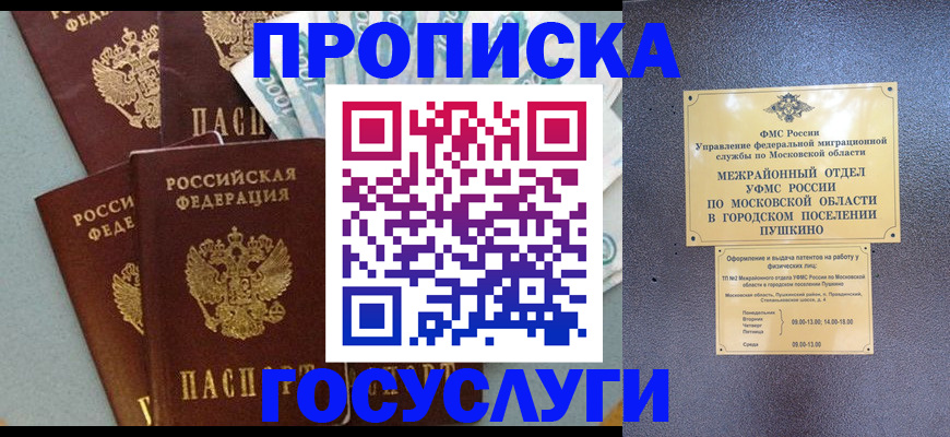 прописка гарантия в Балашихе