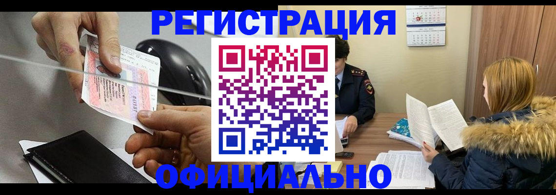 прописка ребенка в Балашихе