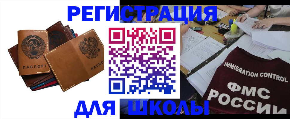 регистрация для школы в Балашихе